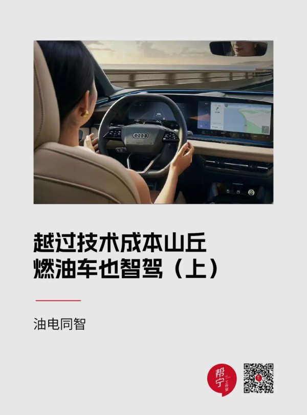 跳跃技巧本钱山丘 | 燃油车也智驾（上）